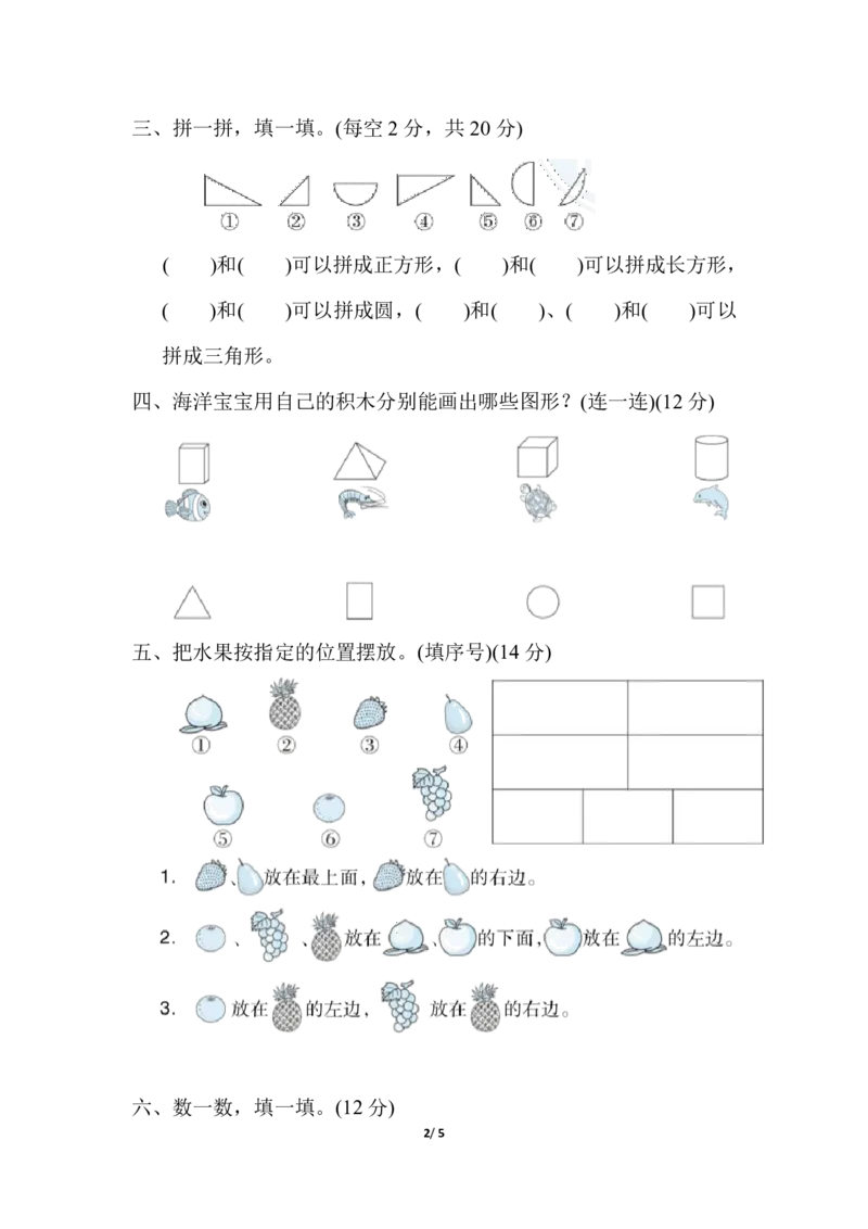 期末复习冲刺卷专项能力提升卷3_一年级上下册资料_小学一年级学习资料-25年更新版_1-04、小学一年级数学下册_1-4-2、练习题、作业、试题、试卷_冀教版_专项练习