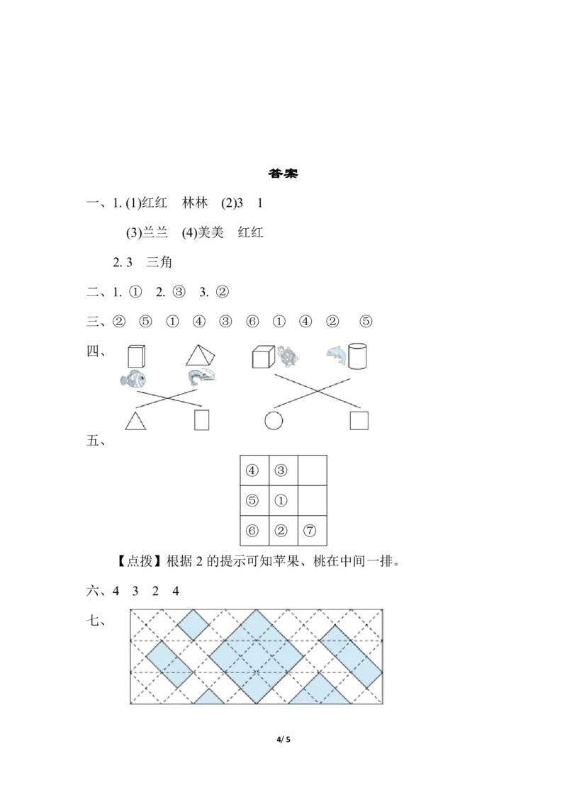 期末复习冲刺卷专项能力提升卷3_一年级上下册资料_小学一年级学习资料-25年更新版_1-04、小学一年级数学下册_1-4-2、练习题、作业、试题、试卷_冀教版_专项练习