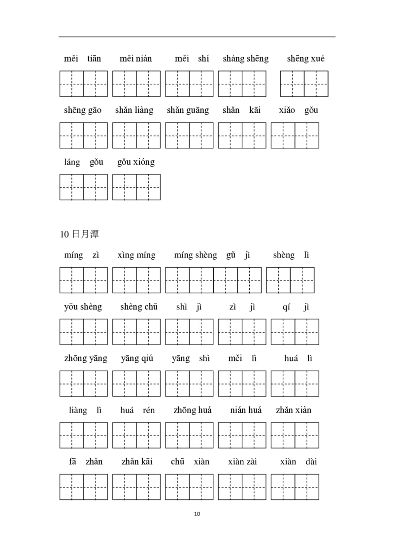部编二年级语文上册全册看拼音写词语_二年级上下册资料_小学二年级学习资料-25年更新版_2-01、小学二年级语文上册_2-1-2、练习题、作业、试题、试卷_专项练习