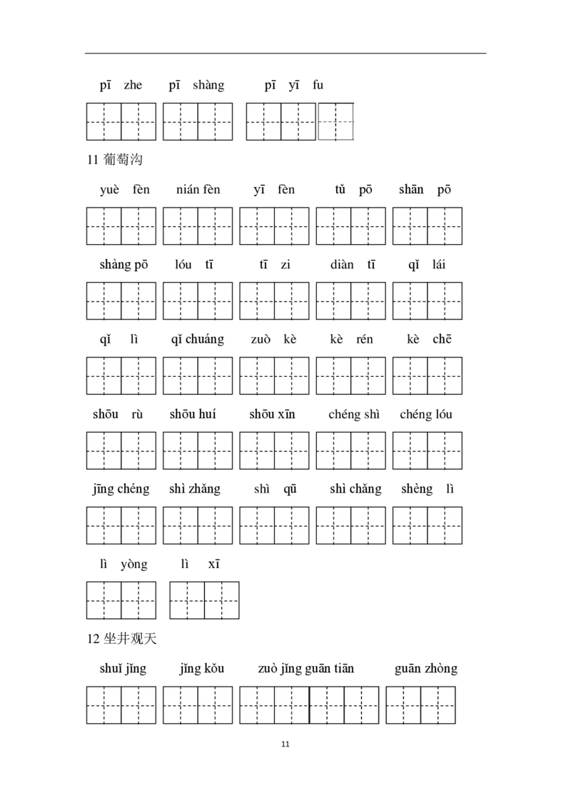 部编二年级语文上册全册看拼音写词语_二年级上下册资料_小学二年级学习资料-25年更新版_2-01、小学二年级语文上册_2-1-2、练习题、作业、试题、试卷_专项练习