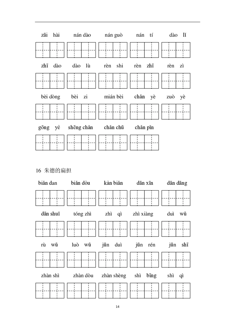 部编二年级语文上册全册看拼音写词语_二年级上下册资料_小学二年级学习资料-25年更新版_2-01、小学二年级语文上册_2-1-2、练习题、作业、试题、试卷_专项练习