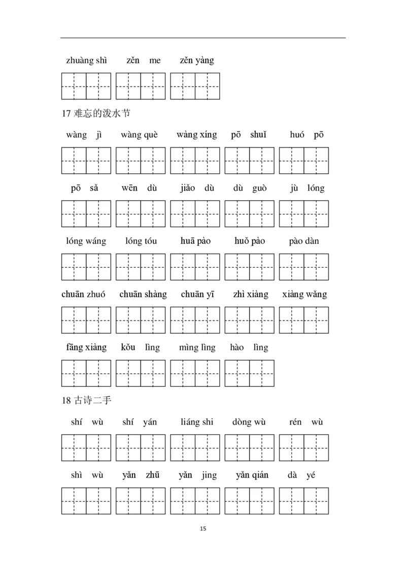 部编二年级语文上册全册看拼音写词语_二年级上下册资料_小学二年级学习资料-25年更新版_2-01、小学二年级语文上册_2-1-2、练习题、作业、试题、试卷_专项练习