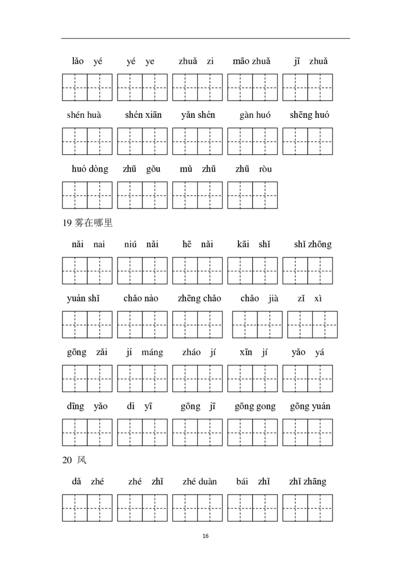 部编二年级语文上册全册看拼音写词语_二年级上下册资料_小学二年级学习资料-25年更新版_2-01、小学二年级语文上册_2-1-2、练习题、作业、试题、试卷_专项练习