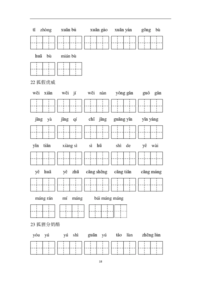 部编二年级语文上册全册看拼音写词语_二年级上下册资料_小学二年级学习资料-25年更新版_2-01、小学二年级语文上册_2-1-2、练习题、作业、试题、试卷_专项练习