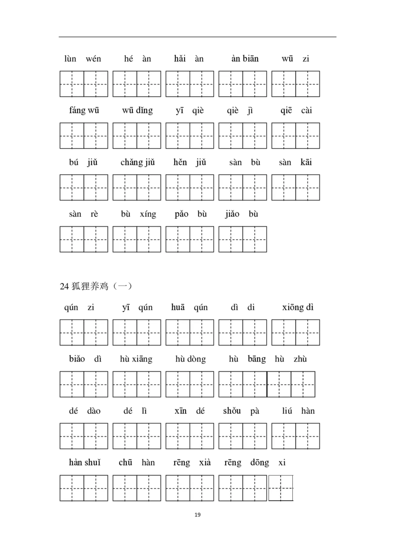 部编二年级语文上册全册看拼音写词语_二年级上下册资料_小学二年级学习资料-25年更新版_2-01、小学二年级语文上册_2-1-2、练习题、作业、试题、试卷_专项练习