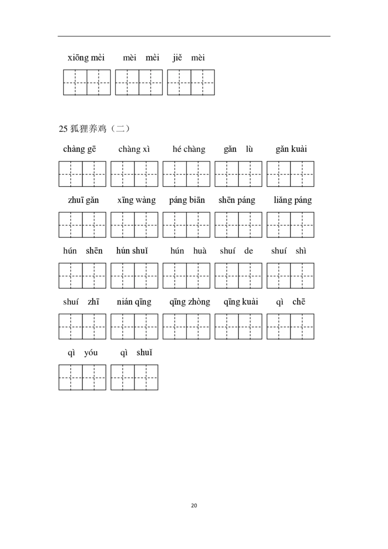 部编二年级语文上册全册看拼音写词语_二年级上下册资料_小学二年级学习资料-25年更新版_2-01、小学二年级语文上册_2-1-2、练习题、作业、试题、试卷_专项练习