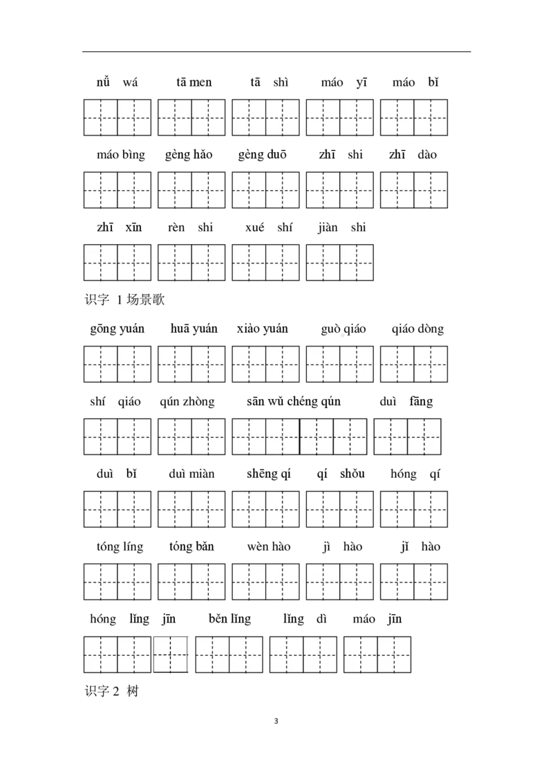 部编二年级语文上册全册看拼音写词语_二年级上下册资料_小学二年级学习资料-25年更新版_2-01、小学二年级语文上册_2-1-2、练习题、作业、试题、试卷_专项练习