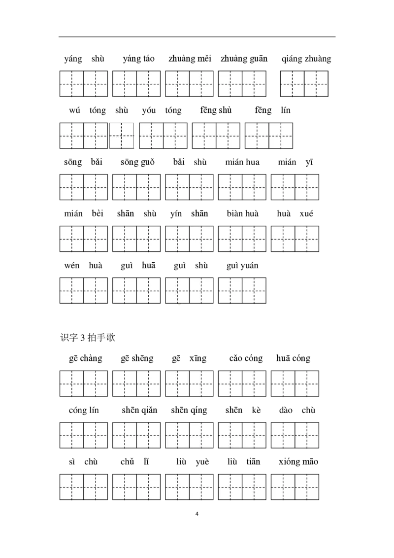 部编二年级语文上册全册看拼音写词语_二年级上下册资料_小学二年级学习资料-25年更新版_2-01、小学二年级语文上册_2-1-2、练习题、作业、试题、试卷_专项练习