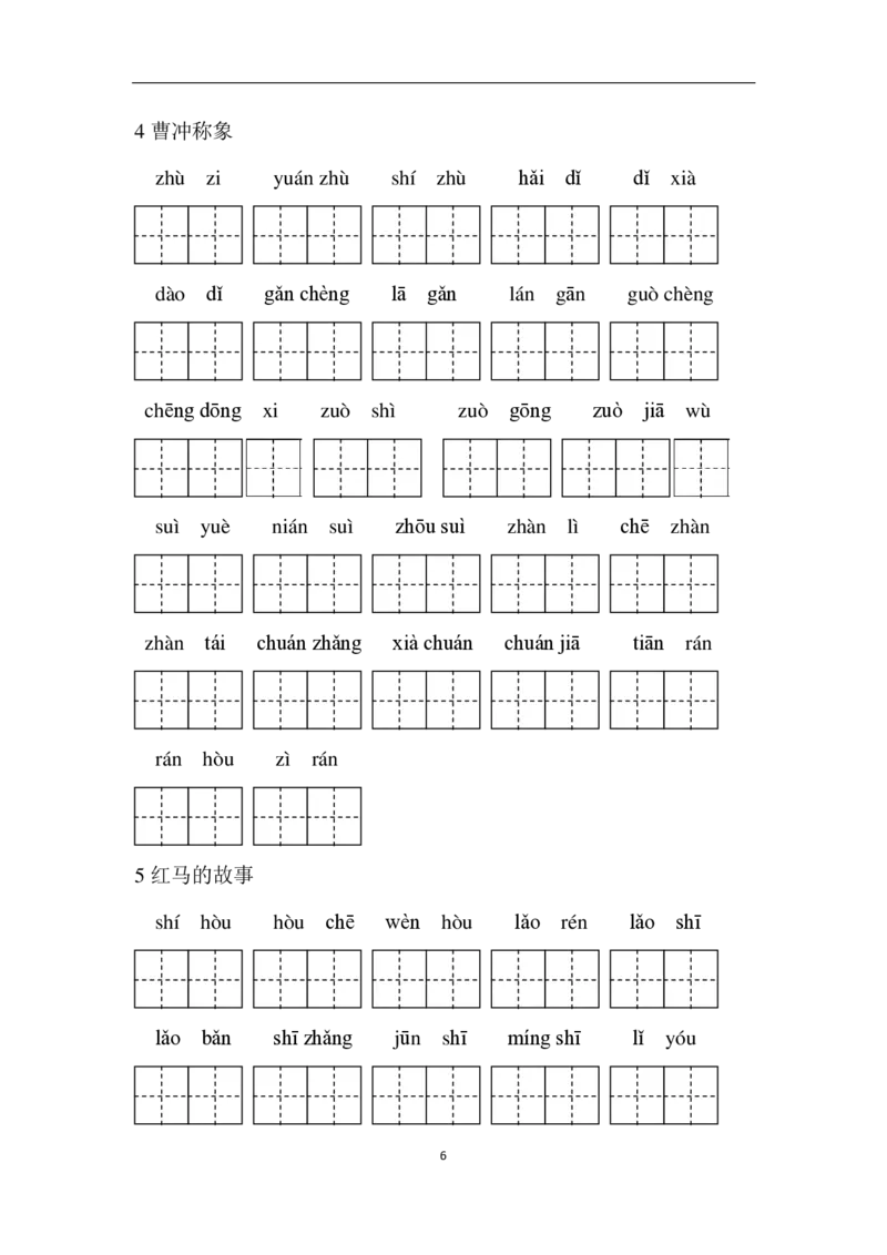 部编二年级语文上册全册看拼音写词语_二年级上下册资料_小学二年级学习资料-25年更新版_2-01、小学二年级语文上册_2-1-2、练习题、作业、试题、试卷_专项练习