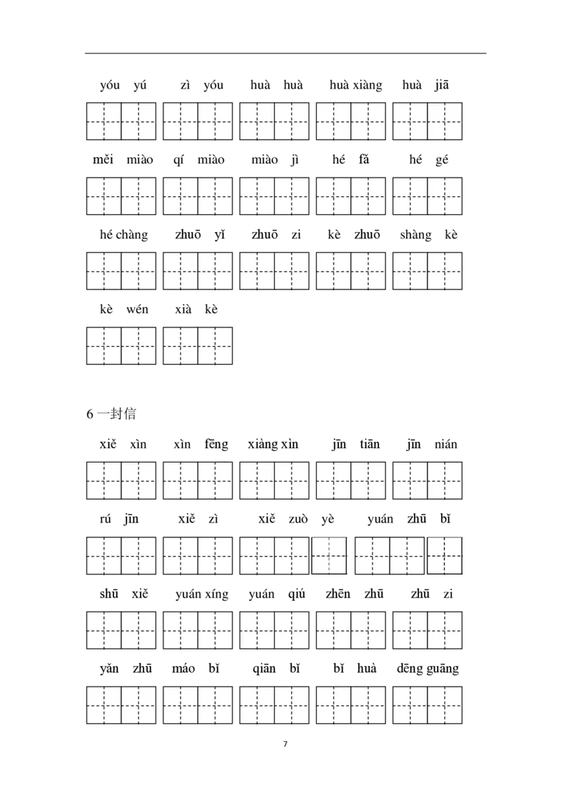 部编二年级语文上册全册看拼音写词语_二年级上下册资料_小学二年级学习资料-25年更新版_2-01、小学二年级语文上册_2-1-2、练习题、作业、试题、试卷_专项练习