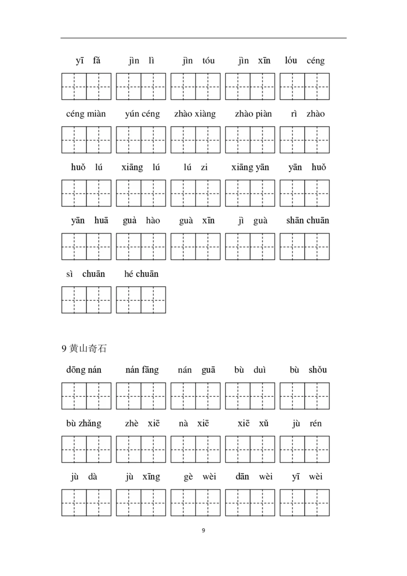 部编二年级语文上册全册看拼音写词语_二年级上下册资料_小学二年级学习资料-25年更新版_2-01、小学二年级语文上册_2-1-2、练习题、作业、试题、试卷_专项练习