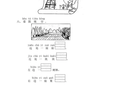 汉语拼音12ɑneninun&uuml;n_一年级上下册资料_小学一年级学习资料-25年更新版_1-01、小学一年级语文上册_02、课时练习_语文一（上）同步练习