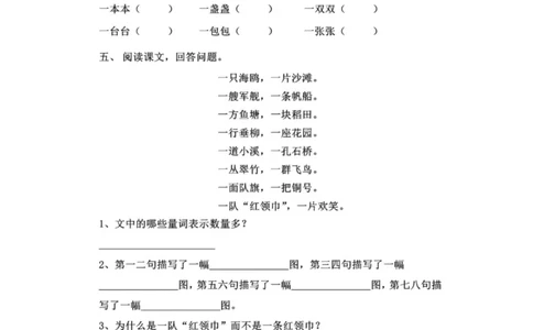 部编版本二年级上册第二单元一课一练（含答案）_二年级上下册资料_小学二年级学习资料-25年更新版_2-01、小学二年级语文上册_2-1-2、练习题、作业、试题、试卷_课时练