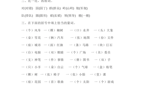 部编版本二年级上册第二单元一课一练（含答案）_二年级上下册资料_小学二年级学习资料-25年更新版_2-01、小学二年级语文上册_2-1-2、练习题、作业、试题、试卷_课时练