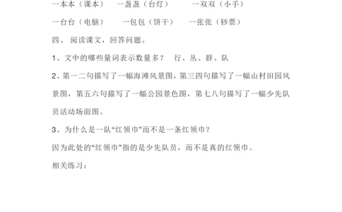 部编版本二年级上册第二单元一课一练（含答案）_二年级上下册资料_小学二年级学习资料-25年更新版_2-01、小学二年级语文上册_2-1-2、练习题、作业、试题、试卷_课时练