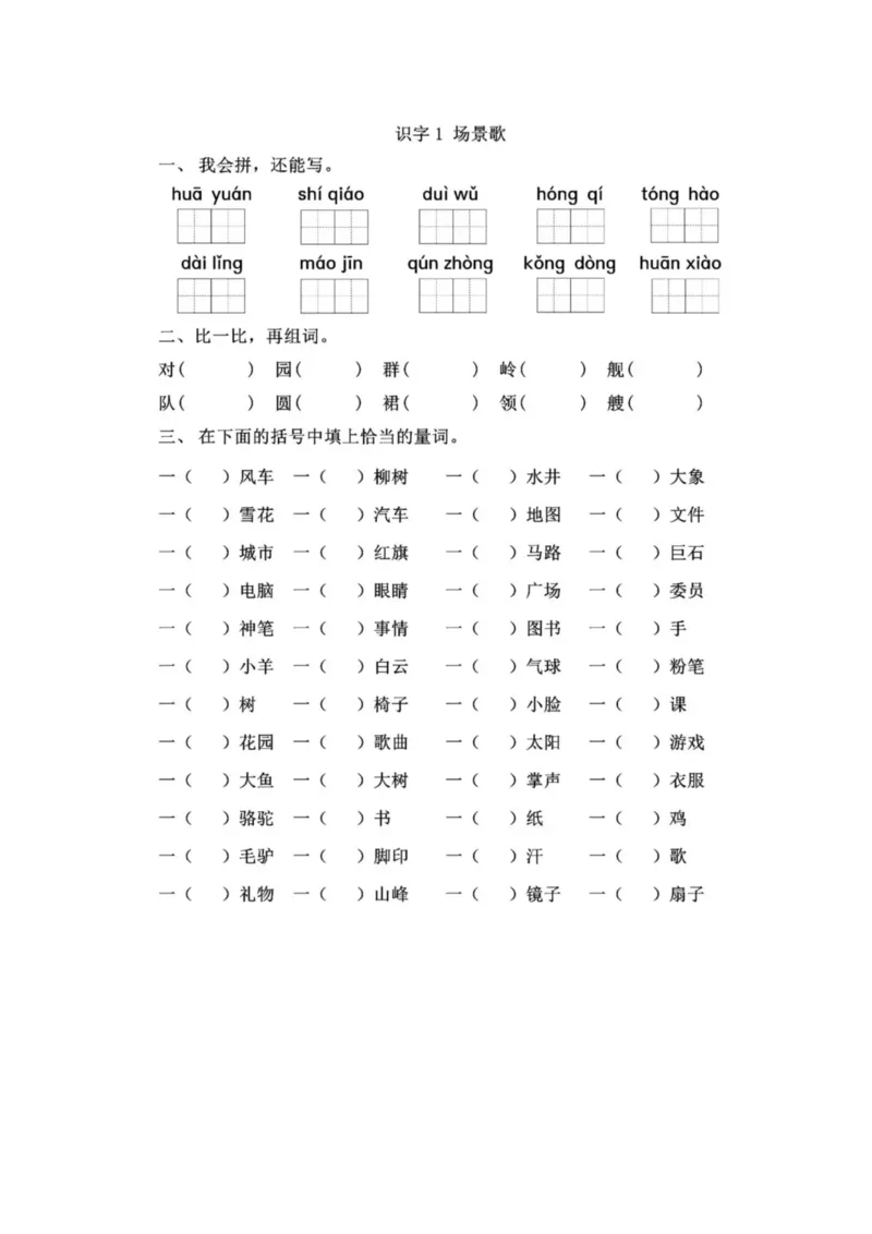 部编版本二年级上册第二单元一课一练（含答案）_二年级上下册资料_小学二年级学习资料-25年更新版_2-01、小学二年级语文上册_2-1-2、练习题、作业、试题、试卷_课时练