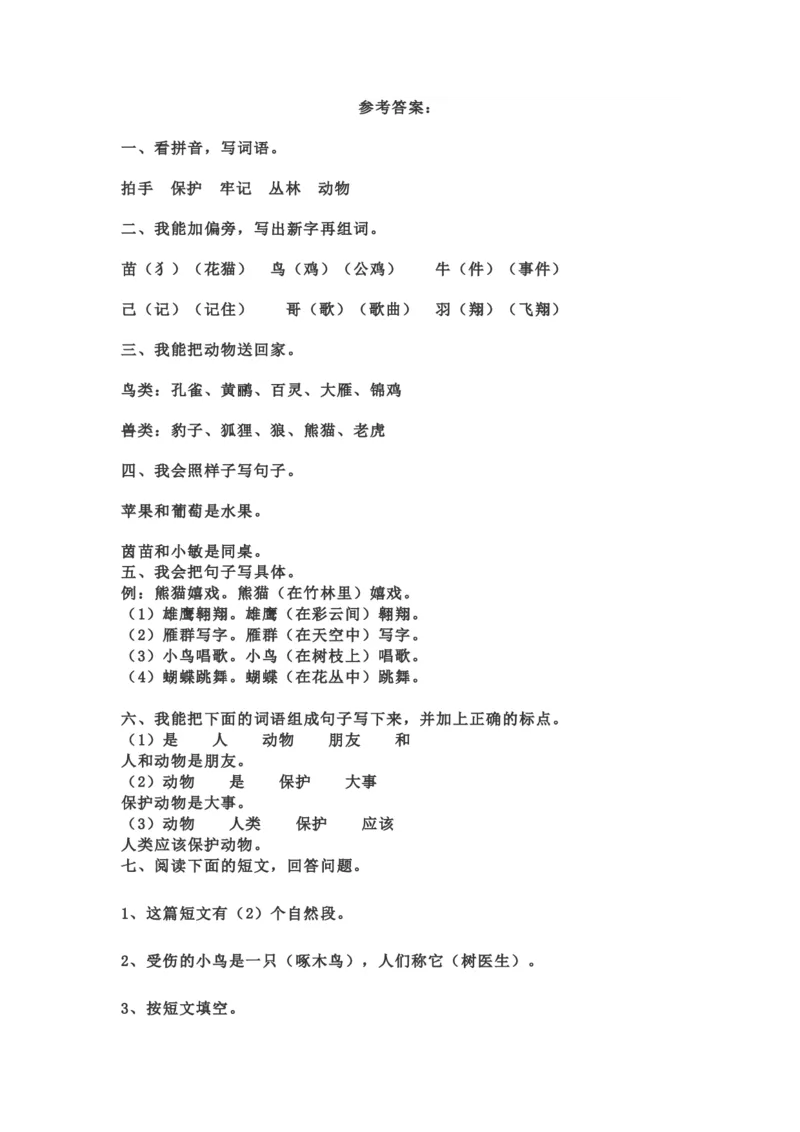 部编版本二年级上册第二单元一课一练（含答案）_二年级上下册资料_小学二年级学习资料-25年更新版_2-01、小学二年级语文上册_2-1-2、练习题、作业、试题、试卷_课时练