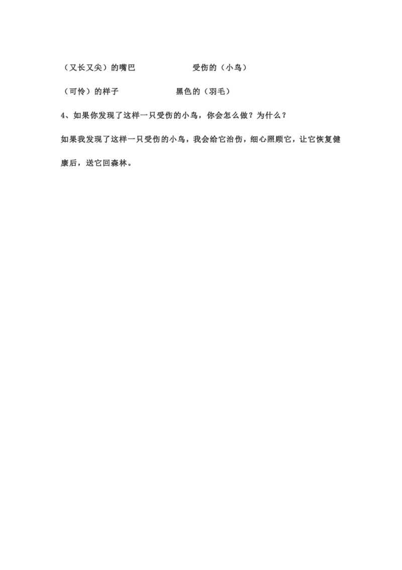 部编版本二年级上册第二单元一课一练（含答案）_二年级上下册资料_小学二年级学习资料-25年更新版_2-01、小学二年级语文上册_2-1-2、练习题、作业、试题、试卷_课时练