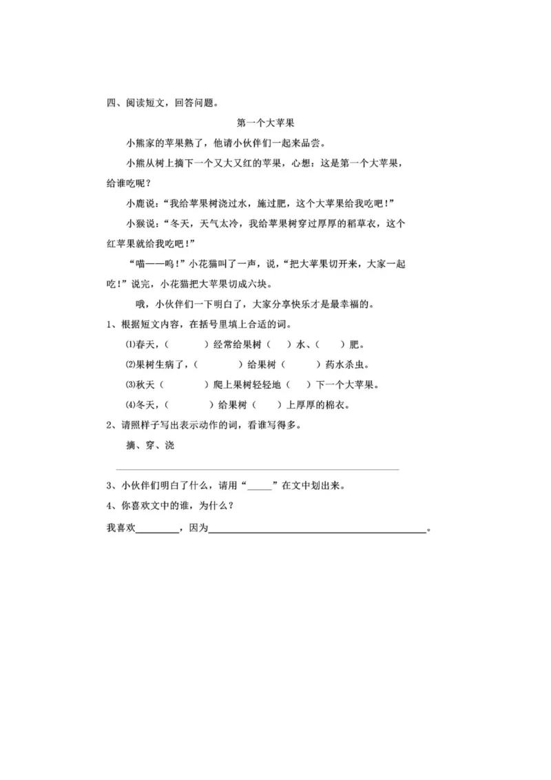 部编版本二年级上册第二单元一课一练（含答案）_二年级上下册资料_小学二年级学习资料-25年更新版_2-01、小学二年级语文上册_2-1-2、练习题、作业、试题、试卷_课时练