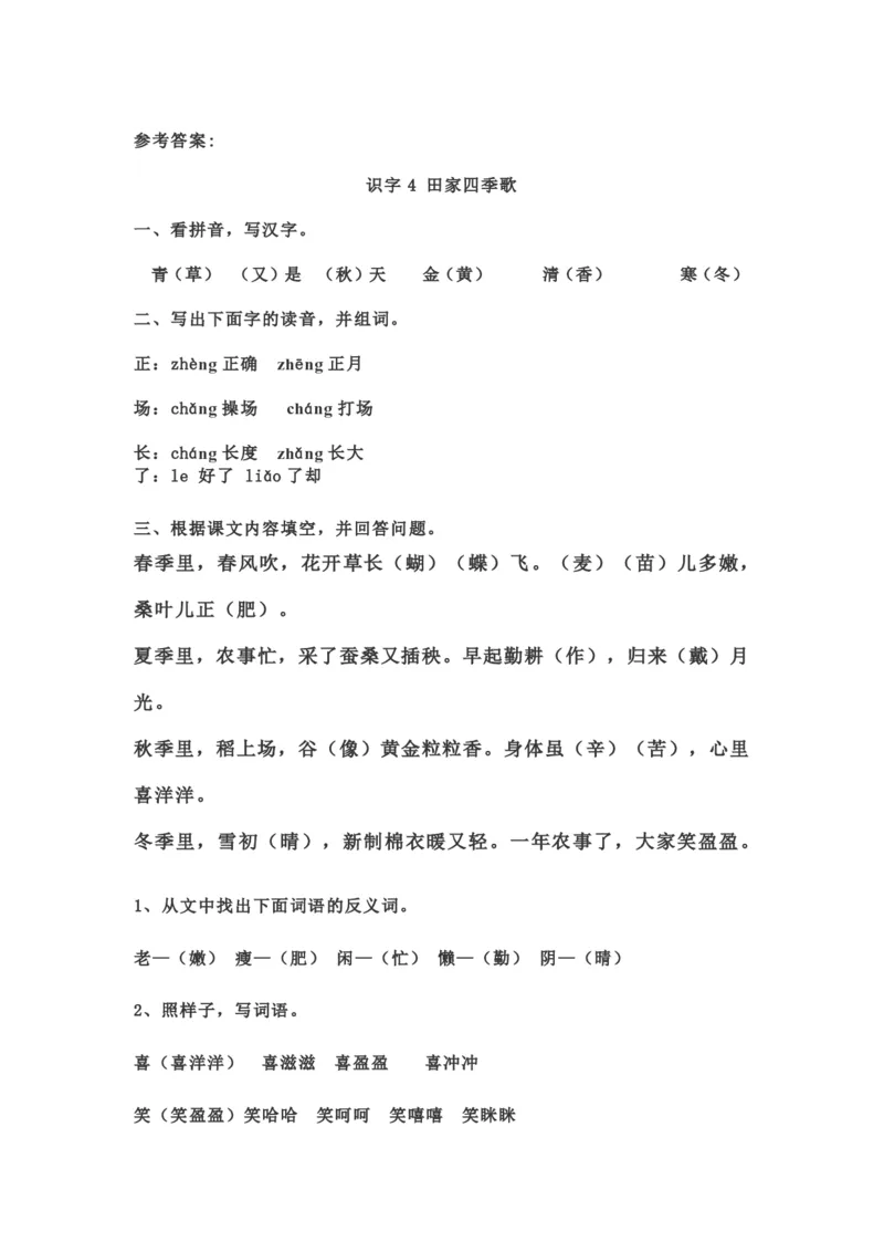 部编版本二年级上册第二单元一课一练（含答案）_二年级上下册资料_小学二年级学习资料-25年更新版_2-01、小学二年级语文上册_2-1-2、练习题、作业、试题、试卷_课时练