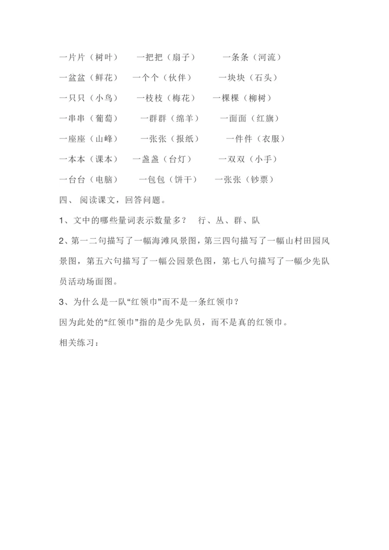 部编版本二年级上册第二单元一课一练（含答案）_二年级上下册资料_小学二年级学习资料-25年更新版_2-01、小学二年级语文上册_2-1-2、练习题、作业、试题、试卷_课时练