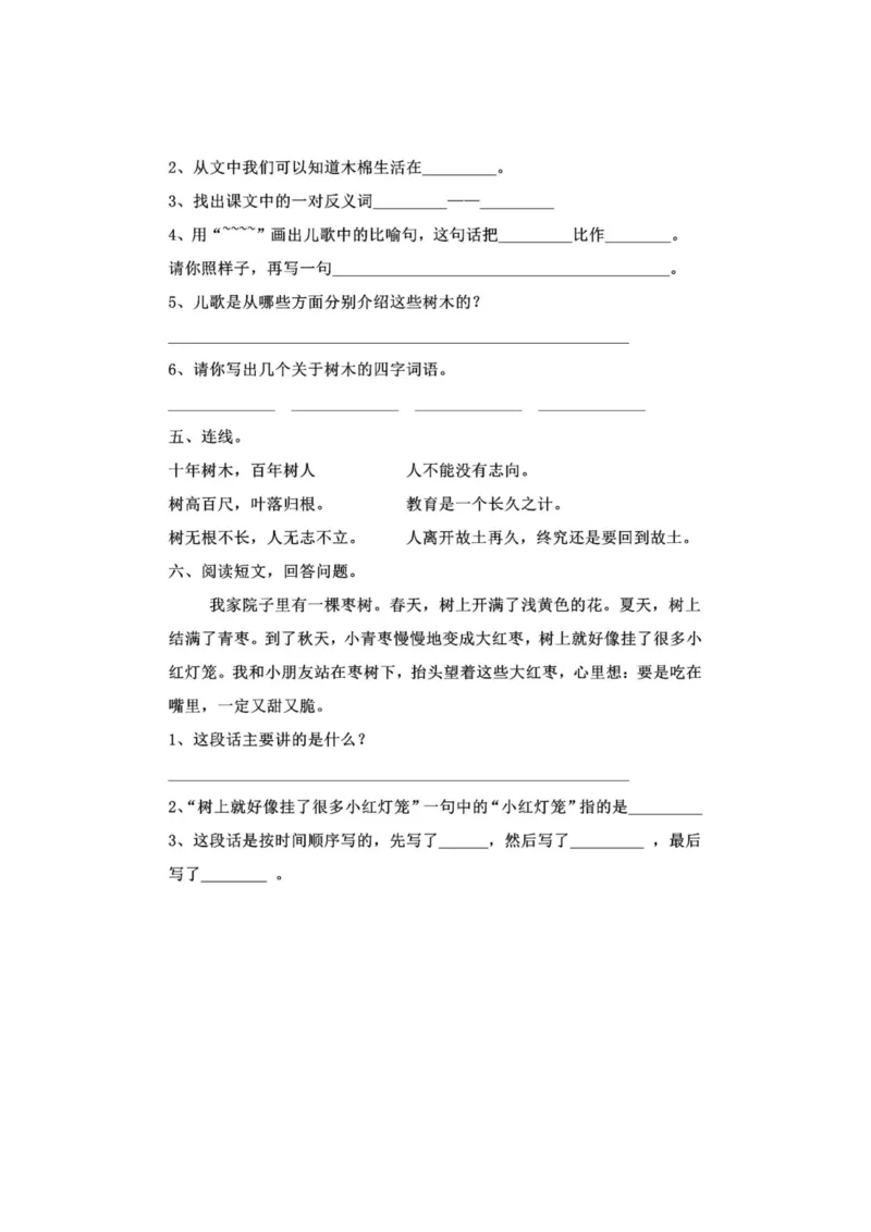部编版本二年级上册第二单元一课一练（含答案）_二年级上下册资料_小学二年级学习资料-25年更新版_2-01、小学二年级语文上册_2-1-2、练习题、作业、试题、试卷_课时练