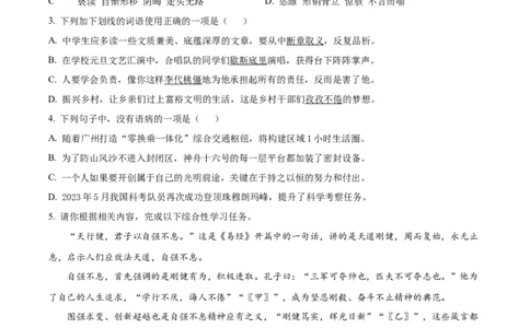 精品解析：广东省广州市四校联考2024-2025学年九年级上学期期中语文试题（原卷版）_广州九上月考+期中+期末+一模二模+中考真题_2024年秋九年级上学期期中考试试卷和答案解析