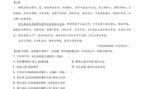 精品解析：广东省广州市四校联考2024-2025学年九年级上学期期中语文试题（原卷版）_广州九上月考+期中+期末+一模二模+中考真题_2024年秋九年级上学期期中考试试卷和答案解析