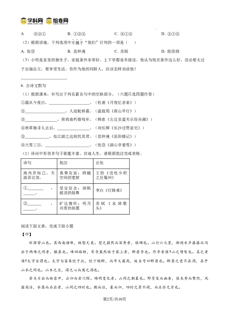 精品解析：广东省广州市四校联考2024-2025学年九年级上学期期中语文试题（原卷版）_广州九上月考+期中+期末+一模二模+中考真题_2024年秋九年级上学期期中考试试卷和答案解析