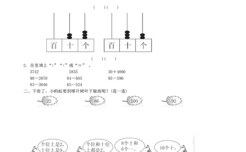 第3单元检测卷1_一年级上下册资料_小学一年级学习资料-25年更新版_1-04、小学一年级数学下册_1-4-2、练习题、作业、试题、试卷_青岛版63_单元测试卷