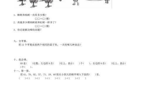 第3单元检测卷1_一年级上下册资料_小学一年级学习资料-25年更新版_1-04、小学一年级数学下册_1-4-2、练习题、作业、试题、试卷_青岛版63_单元测试卷