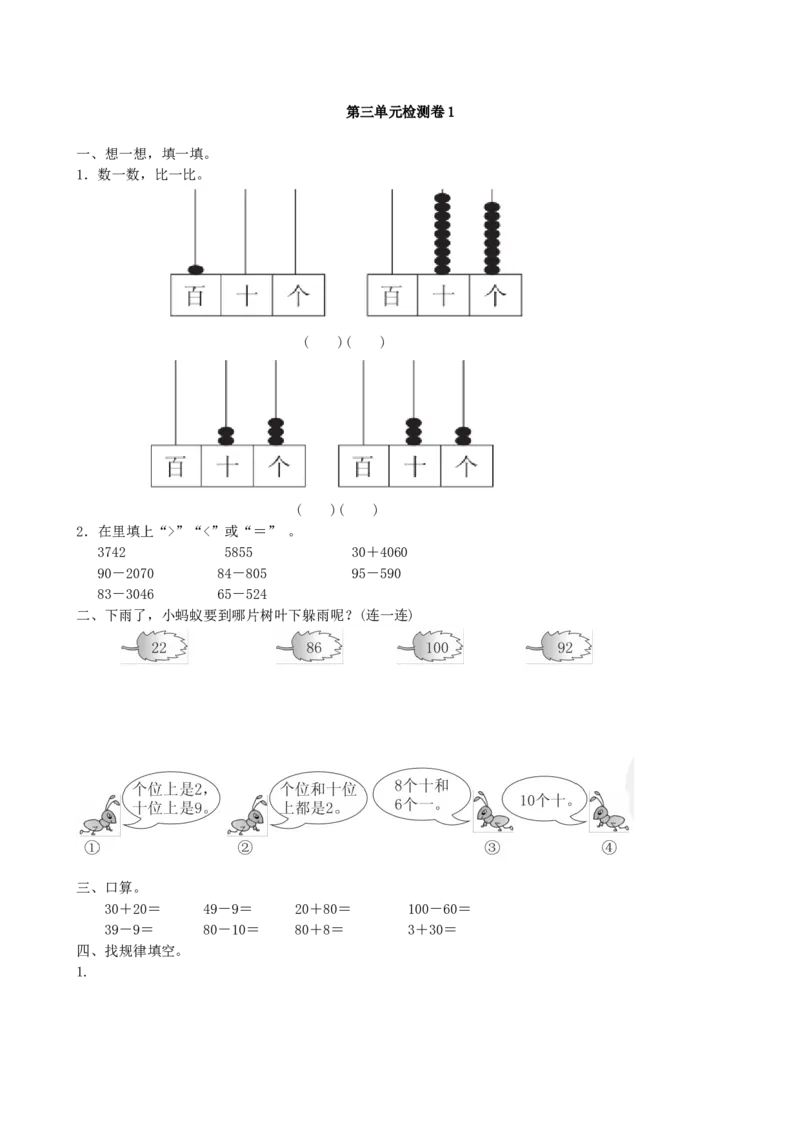 第3单元检测卷1_一年级上下册资料_小学一年级学习资料-25年更新版_1-04、小学一年级数学下册_1-4-2、练习题、作业、试题、试卷_青岛版63_单元测试卷