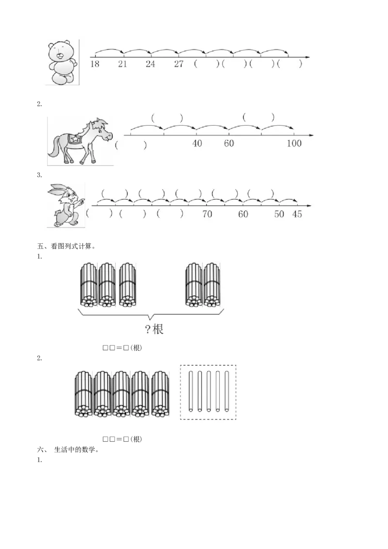 第3单元检测卷1_一年级上下册资料_小学一年级学习资料-25年更新版_1-04、小学一年级数学下册_1-4-2、练习题、作业、试题、试卷_青岛版63_单元测试卷