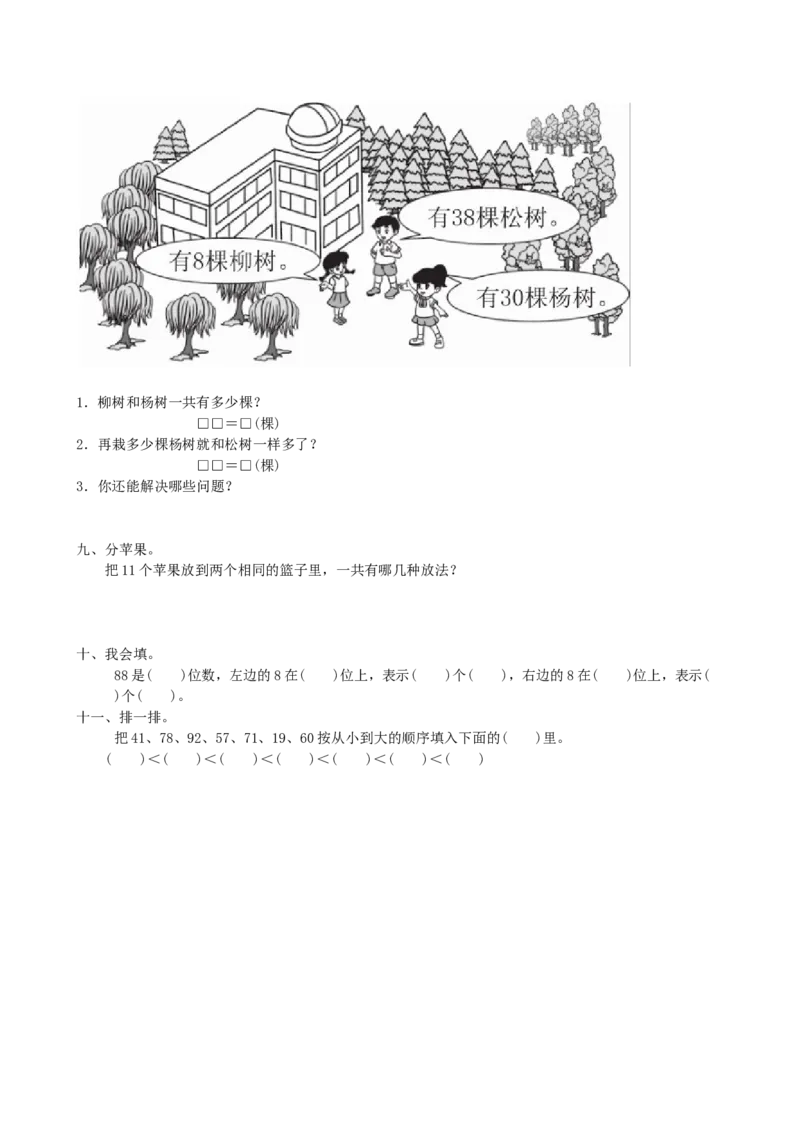 第3单元检测卷1_一年级上下册资料_小学一年级学习资料-25年更新版_1-04、小学一年级数学下册_1-4-2、练习题、作业、试题、试卷_青岛版63_单元测试卷