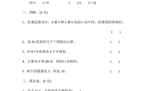 期末总复习模块过关卷数与代数_二年级上下册资料_小学二年级学习资料-25年更新版_2-03、小学二年级数学上册_2-3-2、练习题、作业、试题、试卷_青岛63版_专项练习