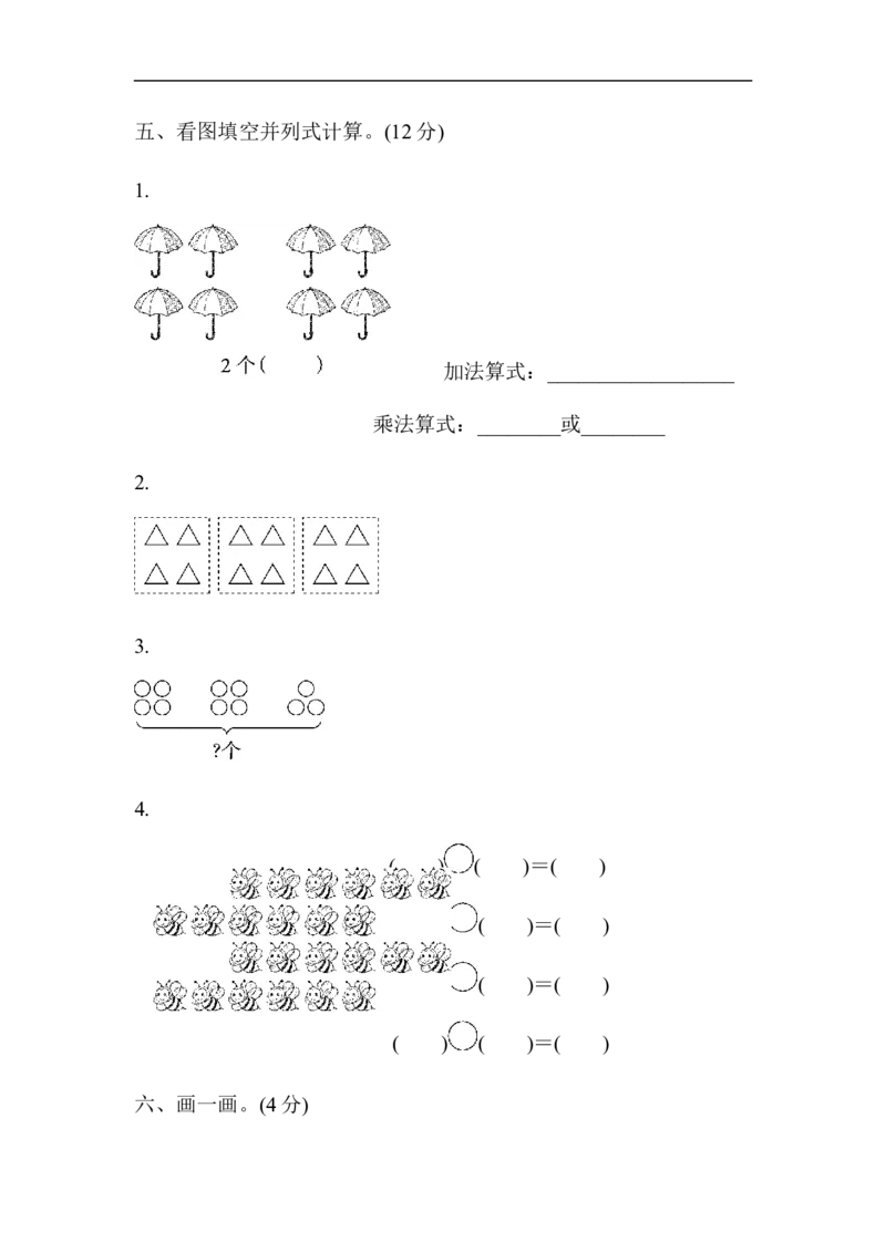 期末总复习模块过关卷数与代数_二年级上下册资料_小学二年级学习资料-25年更新版_2-03、小学二年级数学上册_2-3-2、练习题、作业、试题、试卷_青岛63版_专项练习
