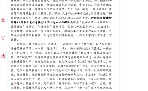 0824-未标注白-做好&ldquo;家门口&rdquo;就业服务_2026考公资料_（57）申论材料_00、笔杆子晨读材料_2024笔杆子晨读_笔杆子8月时政_0824做好&ldquo;家门口&rdquo;就业服务话题：社会民生