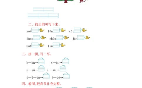 第3单元提升练习题1_一年级上下册资料_一年级上语数英上下册学习资料_3-6-1、小学一年级语文上册_统编、部编、人教（语文全国统一只有一个版）_3、单元测试卷
