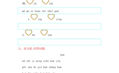 第3单元提升练习题1_一年级上下册资料_一年级上语数英上下册学习资料_3-6-1、小学一年级语文上册_统编、部编、人教（语文全国统一只有一个版）_3、单元测试卷