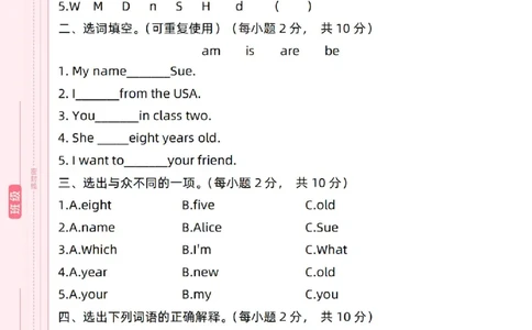 新起点英语三上过关卷_(1)_三年级上下册资料_三年级上册小红书同款资料_三年级(1)