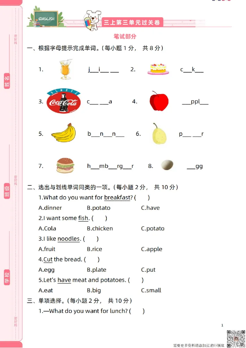 新起点英语三上过关卷_(1)_三年级上下册资料_三年级上册小红书同款资料_三年级(1)