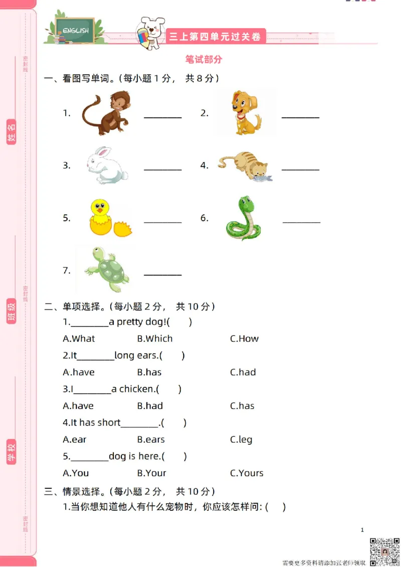 新起点英语三上过关卷_(1)_三年级上下册资料_三年级上册小红书同款资料_三年级(1)