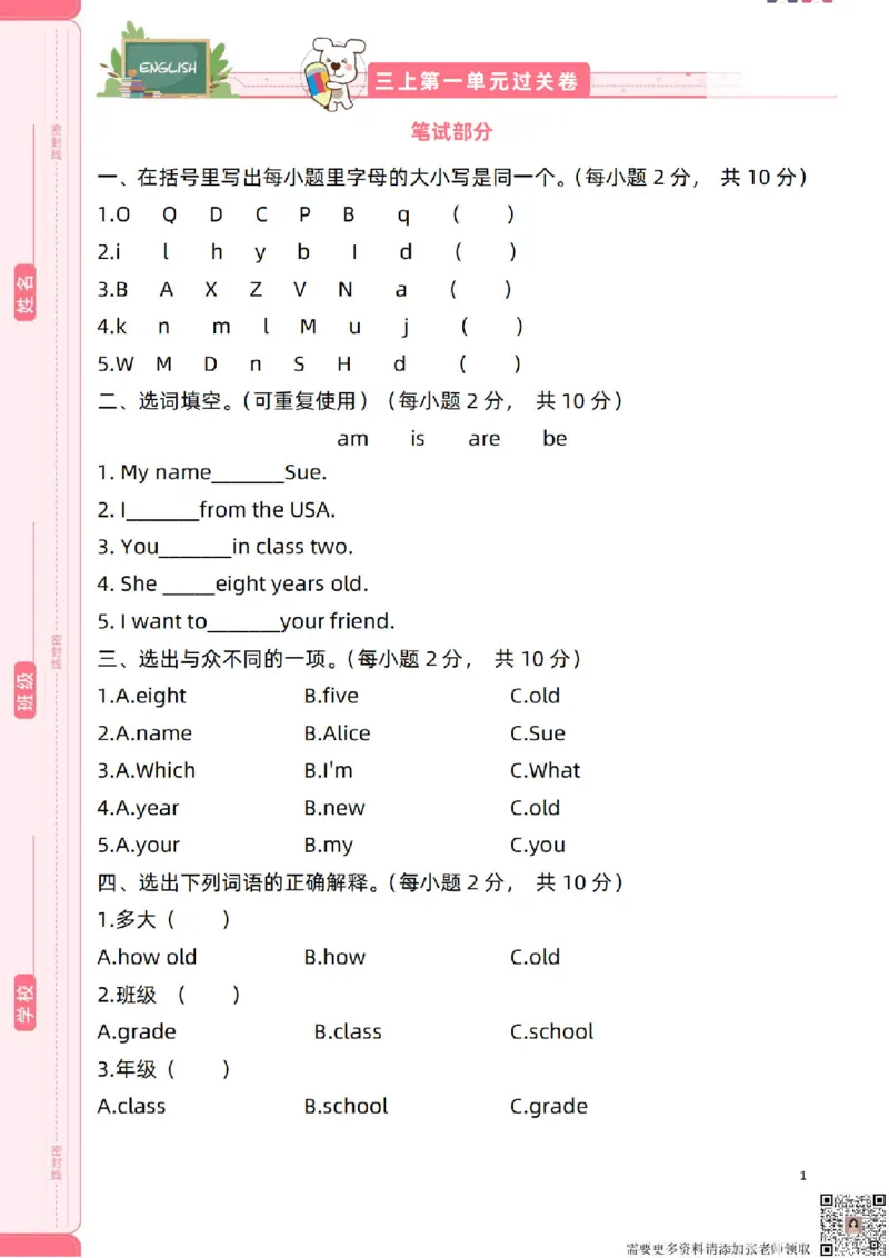 新起点英语三上过关卷_(1)_三年级上下册资料_三年级上册小红书同款资料_三年级(1)