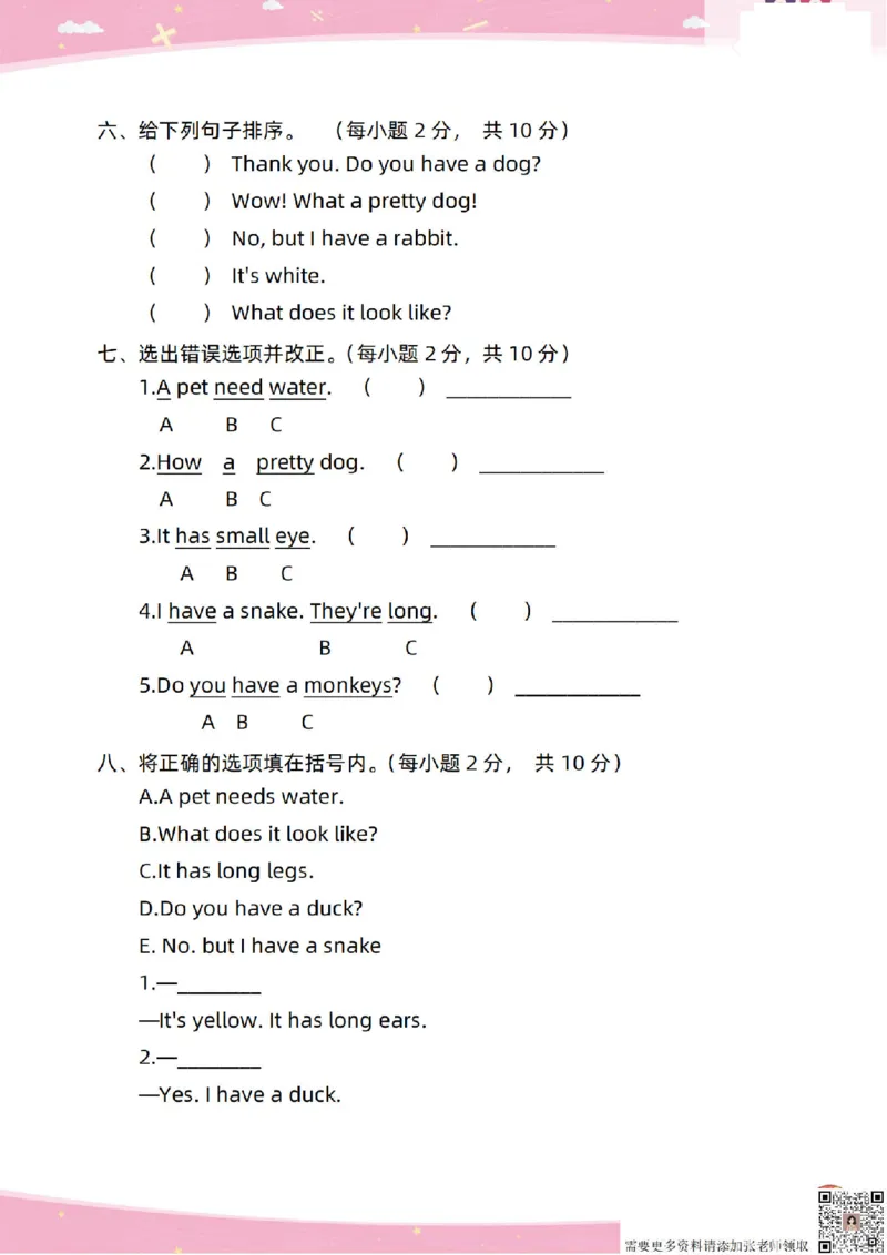新起点英语三上过关卷_(1)_三年级上下册资料_三年级上册小红书同款资料_三年级(1)