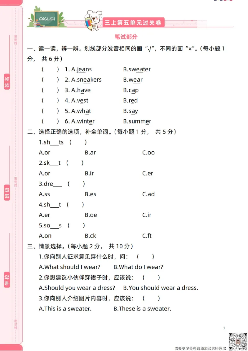 新起点英语三上过关卷_(1)_三年级上下册资料_三年级上册小红书同款资料_三年级(1)