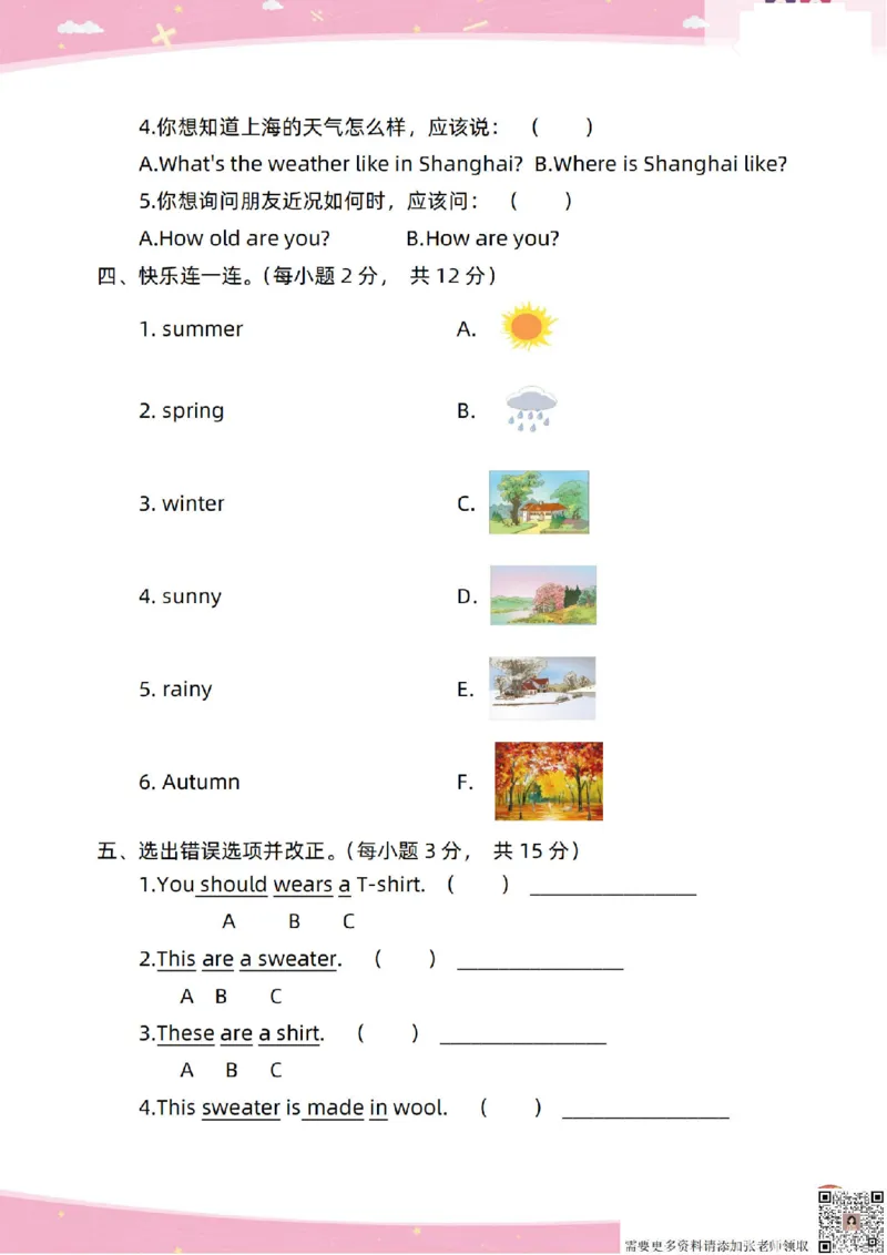 新起点英语三上过关卷_(1)_三年级上下册资料_三年级上册小红书同款资料_三年级(1)