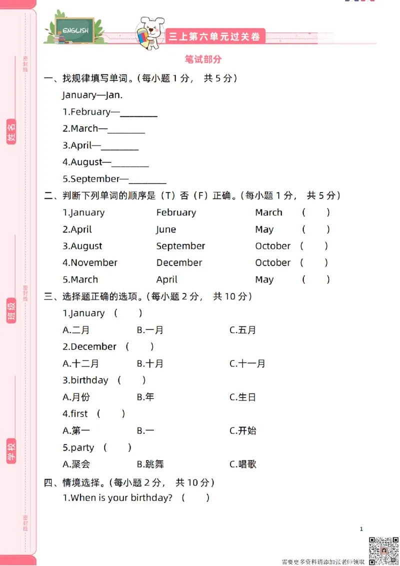 新起点英语三上过关卷_(1)_三年级上下册资料_三年级上册小红书同款资料_三年级(1)