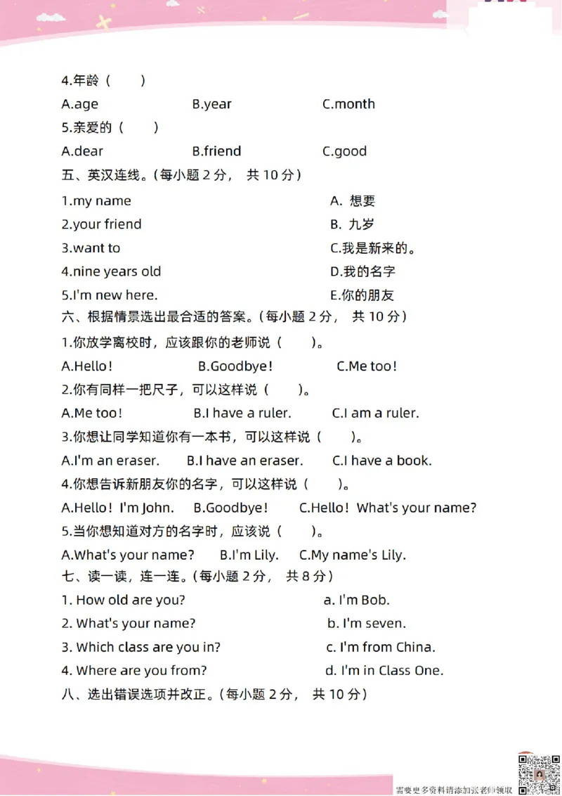 新起点英语三上过关卷_(1)_三年级上下册资料_三年级上册小红书同款资料_三年级(1)