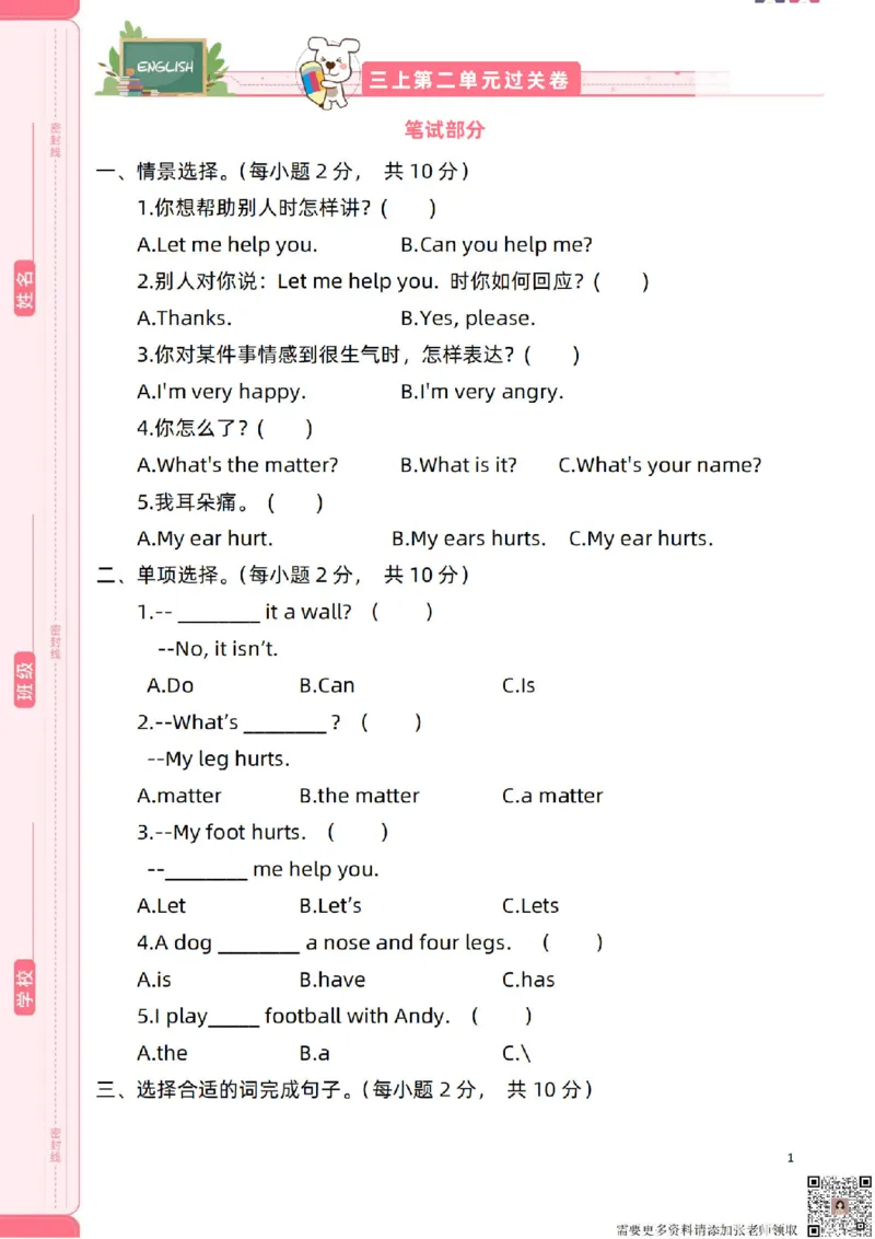 新起点英语三上过关卷_(1)_三年级上下册资料_三年级上册小红书同款资料_三年级(1)