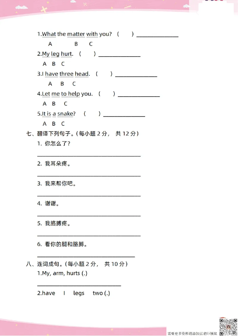 新起点英语三上过关卷_(1)_三年级上下册资料_三年级上册小红书同款资料_三年级(1)